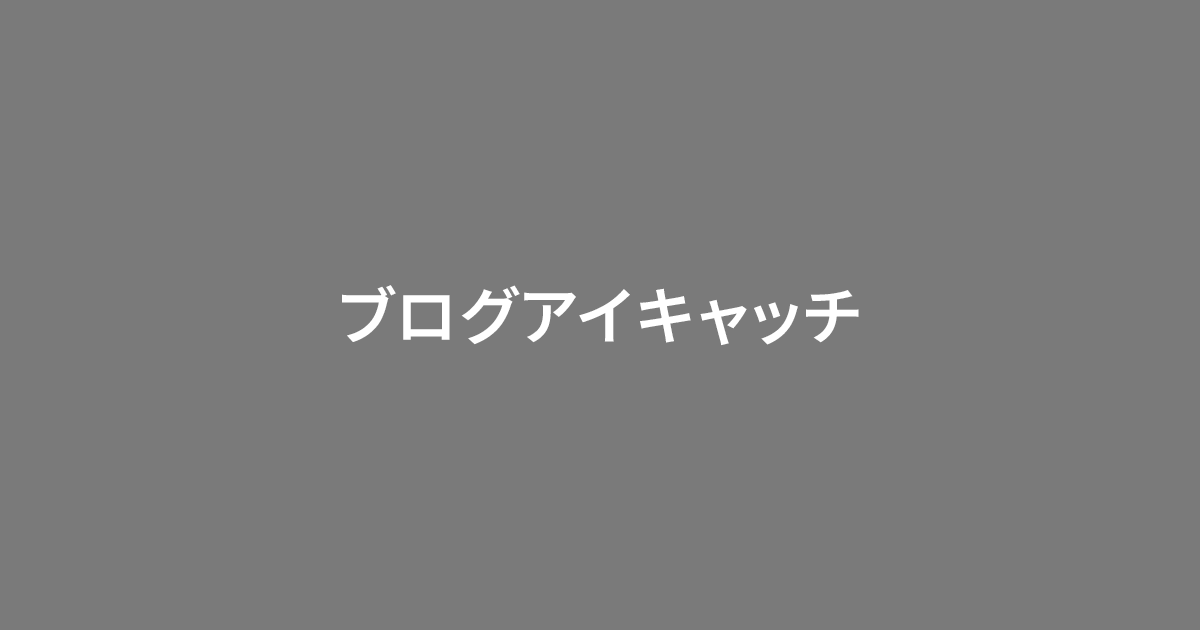 ブログタイトル